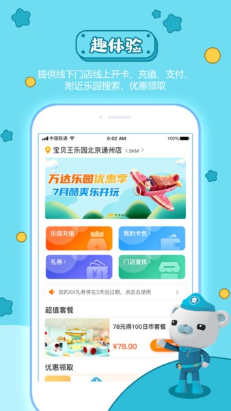 宝贝王app v4.0.6 安卓版1