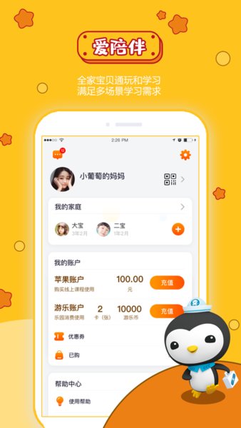 宝贝王app v4.0.6 安卓版2