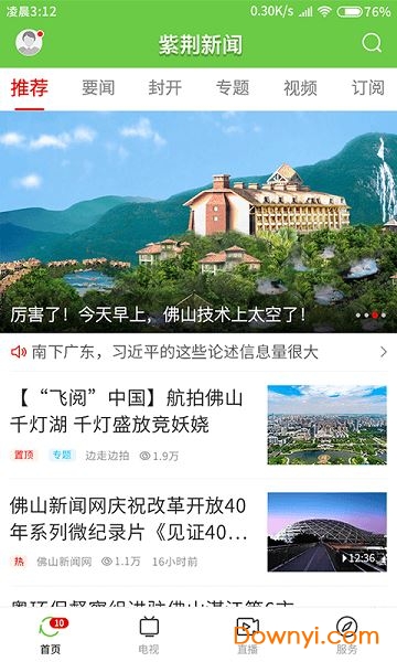 紫荆新闻app 截图3