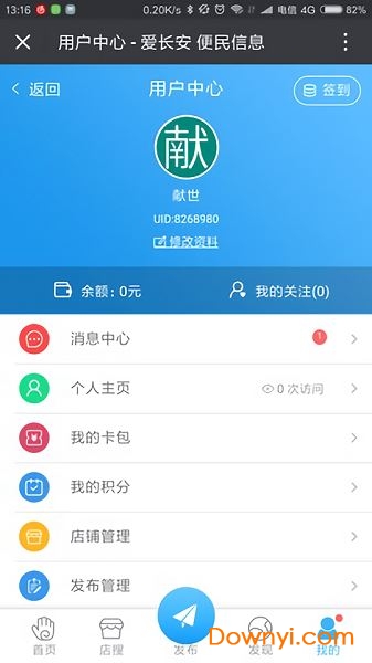 爱长安客户端 截图1