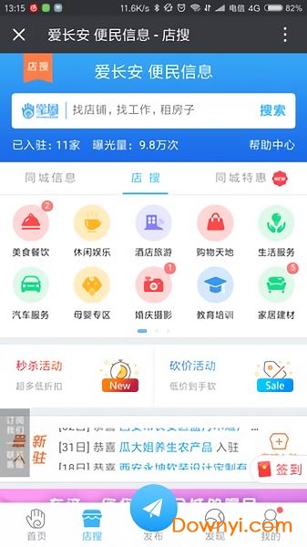 爱长安客户端 截图3