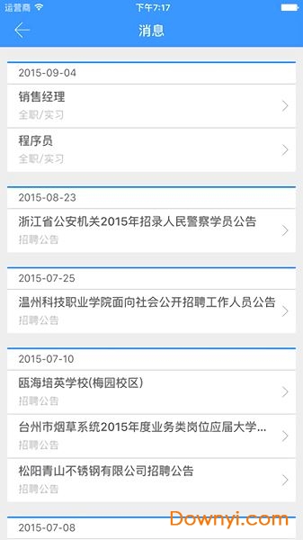 武昌理工就业app 截图2