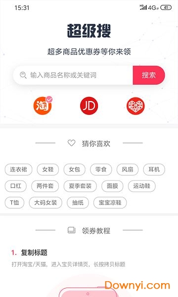 易达商城app v2.0.4 安卓版2