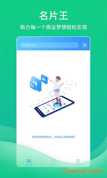 名片王免费版 v1.0.2 安卓版2