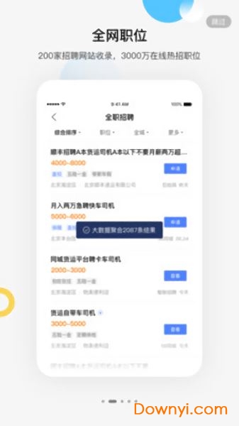 百度百聘app v2.3.0 安卓版 0