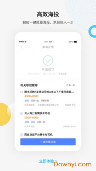 百度百聘app v2.3.0 安卓版 1