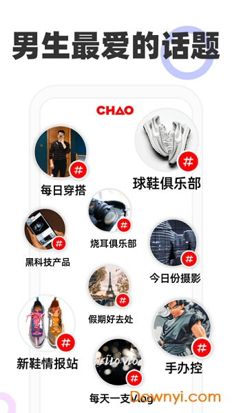 chao软件 v1.4.0 安卓版2