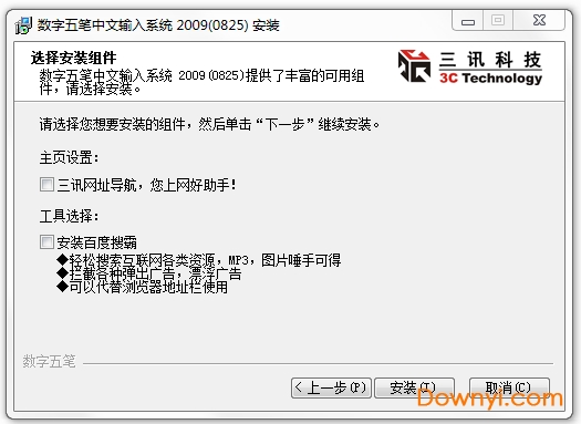 数字五笔中文输入系统2009修改版(0825) 免费版1