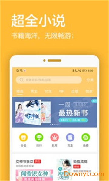 君悦免费小说app v3.8.9 安卓版0