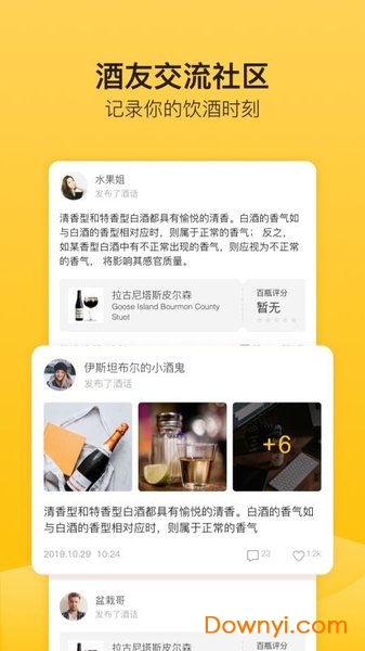 百瓶app 截图1