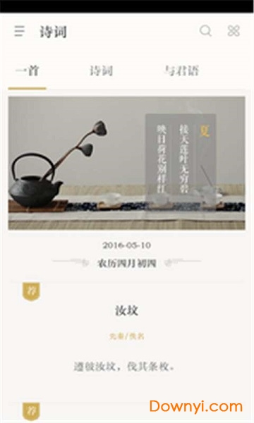 古韵诗词app v2.0.2 安卓版1