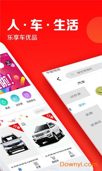 乐尚车商城app下载