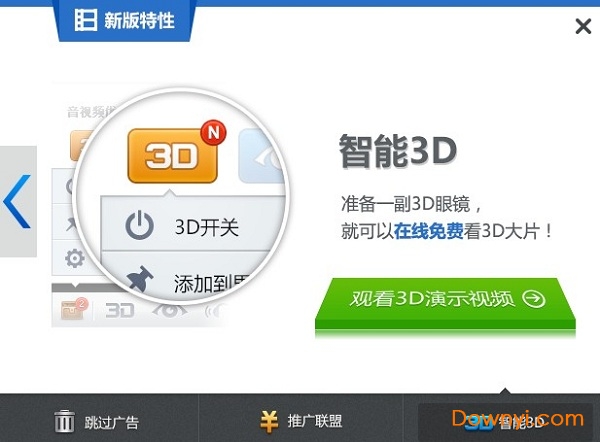 暴风影音3d版