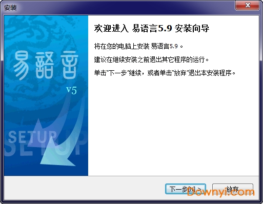 易语言5.9中文修改版下载
