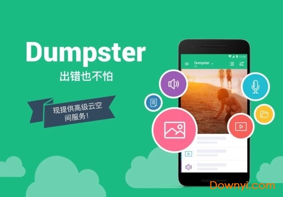 dumpster汉化修改版 v2.22.318 安卓版0