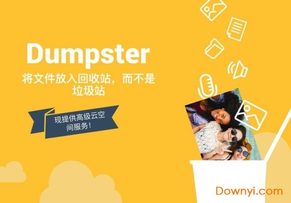 dumpster汉化修改版 v2.22.318 安卓版1