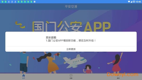 平安空港app v2.2 安卓版0