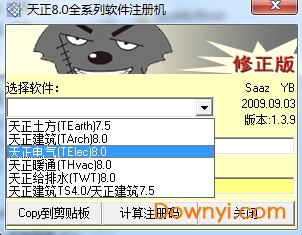 天正8.0全系列注册机 截图0