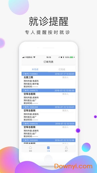 上海预约挂号app 截图2