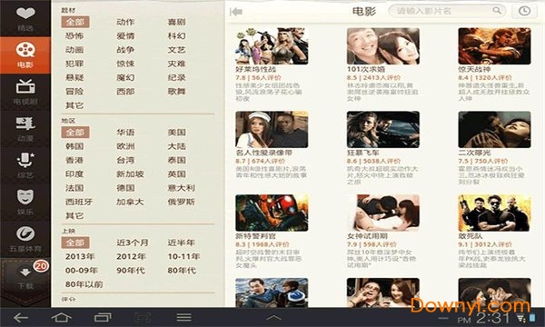 风行电影app v1.2.3.3 安卓官方版1