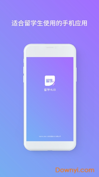 留学hub手机版 v1.0.0 安卓版0
