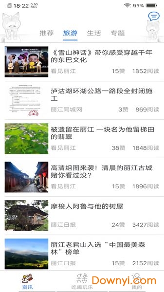 一路丽江app v1.0 安卓版0