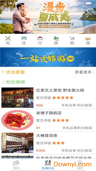 一路丽江app