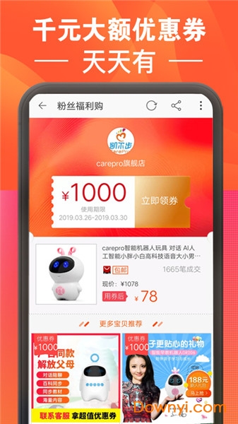 聚划算天天特卖app