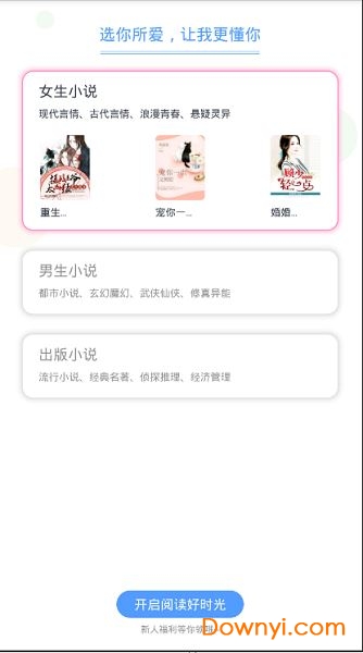 凡人小说app v5.4.3.5 安卓版2