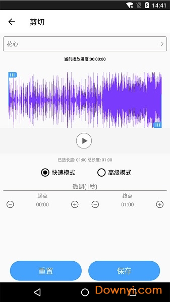 音乐剪辑免费版 v0.8.4 安卓版1