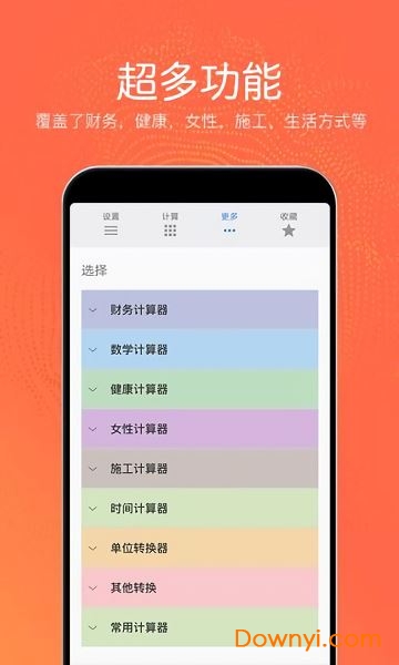 热狗多功能计算器app v4.3.84 安卓版2