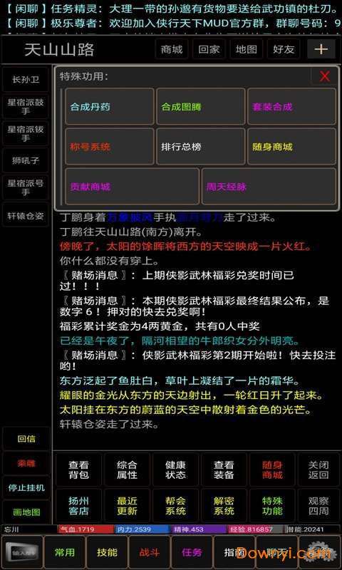 侠影诸天手游 v1.0 安卓最新版0