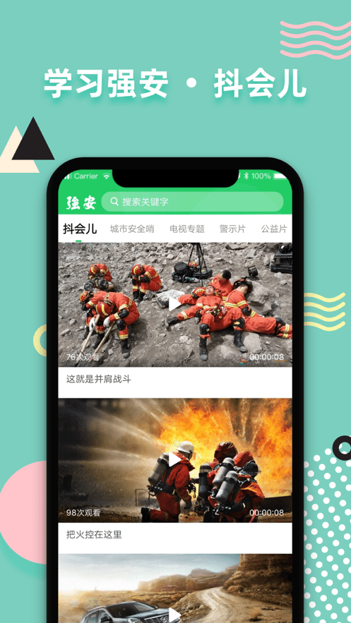 深圳学习强安手机版 v1.6.3 官方安卓版0