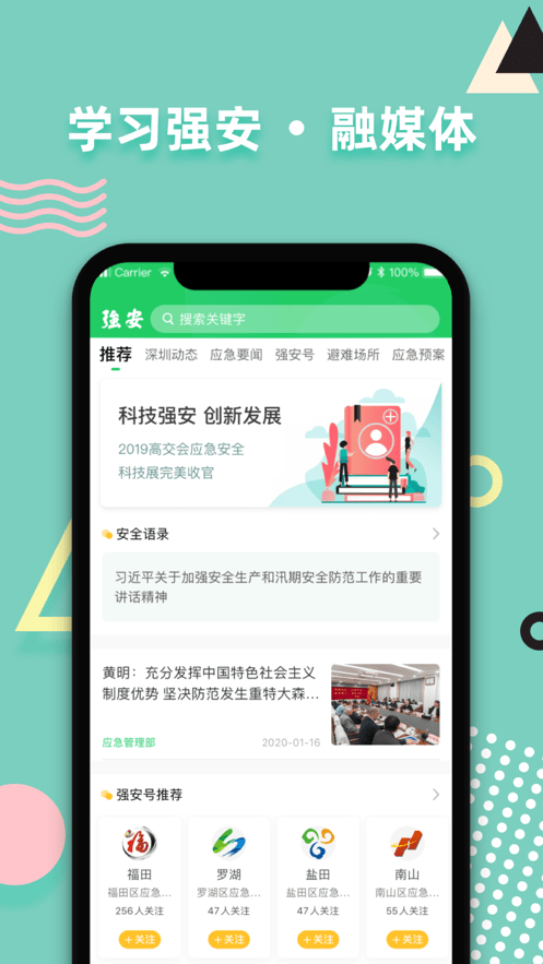 深圳学习强安手机版 v1.6.3 官方安卓版1