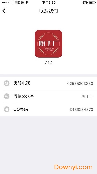 厨工厂手机版 v1.0.14 安卓版0