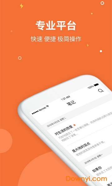 菠萝记事本app v1.0 安卓版0