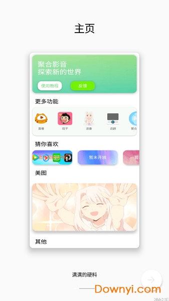 聚合影音手机版 截图0