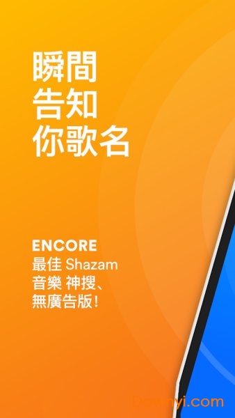 音乐雷达中文修改版(shazam encore) 截图0