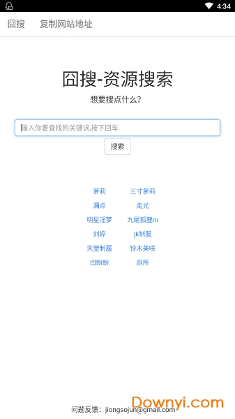 囧搜app v1.0.4 安卓版0