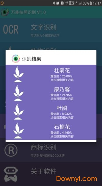 万能拍照识物去广告修改版 截图0