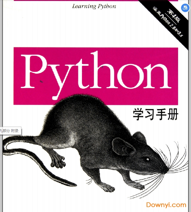 python手册中文版 截图0