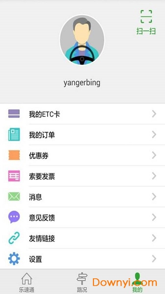 中国etc服务app下载