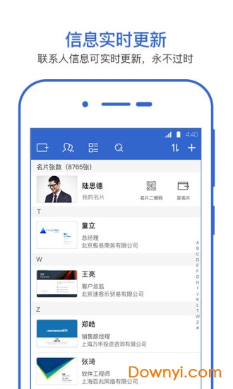 经纬名片通app v5.4.10 安卓版1