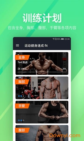 運動健身速成fitapp 截圖0