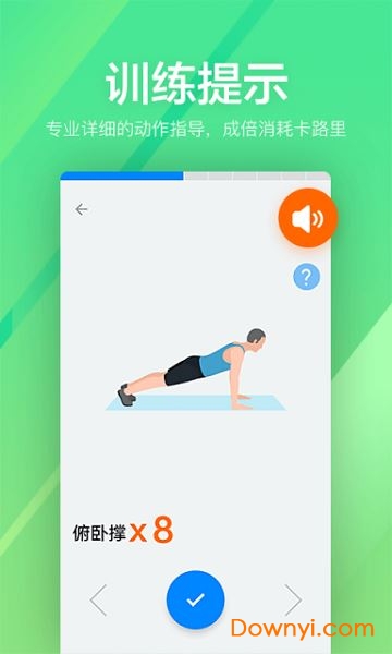 运动健身速成fitapp v1.0.21 安卓版1