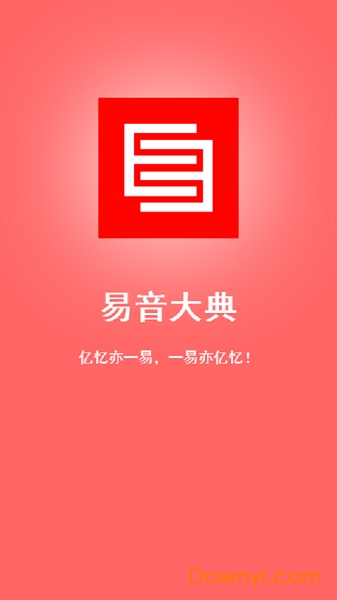 易音大典app 截图2