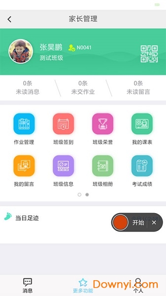 e校翼家app