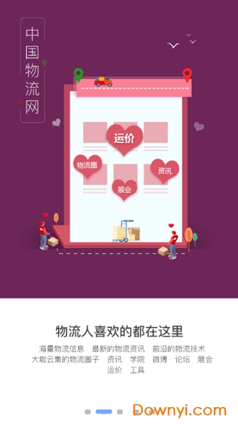 九州物流网app