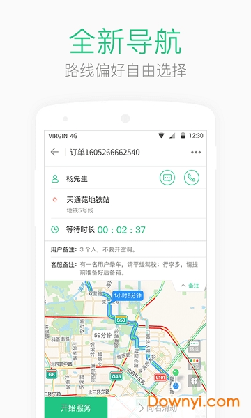 aa司机端app v1.8.2 安卓版0