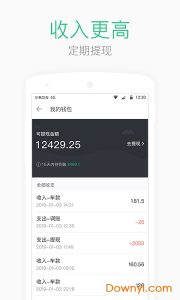 aa司机端app v1.8.2 安卓版1